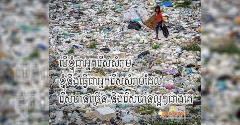 មានគេសួរខ្ញុំថា #យកបុគ្គលិកមកធ្វើអី បើខ្លួនឯងមិនចេះធ្វើថៅកែផង?