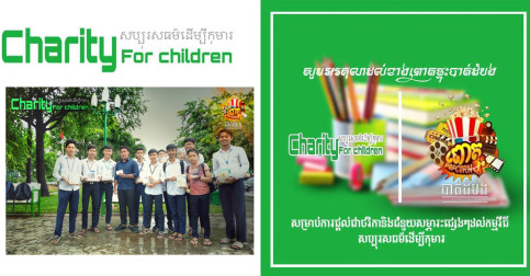 មិនត្រឹមតែស្នេហាកុន តែក្រុមវិភាគកុនពោតផ្ទុះបាត់ដំបង និងភ្នំពេញ បានរួមគ្នាធ្វើល្អជួយសង្គម ចូលរួមកម្មវិធីសប្បុរសធម៌ជួយសិស្សក្រីក្រនៅបាត់ដំបង!