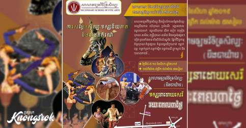 ទស្សនាដោយសេរី៣ថ្ងៃ  នូវការសម្តែងសិល្បៈទស្សនីយភាព និងតាំងពិព័រណ៍ កុំភ្លេចគាំទ្រ និងលើកស្ទួយវប្បធម៌ជាតិទាំងអស់គ្នាណា!