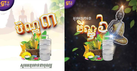 ទំនាក់ទំនងបុណ្យភ្ជុំបិណ្ឌ និងបុណ្យចូលវស្សា