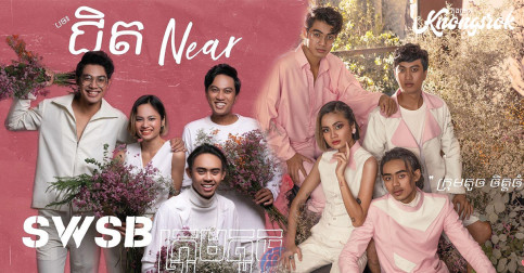 អស្ចារ្យមែន​ ការប្រគំតន្ត្រីរបស់​ ក្រុមតូច​ Small World Small Band ជិតចាប់ផ្ដើមហើយ​ បានទទួលសំបុត្រហើយឬនៅ​?