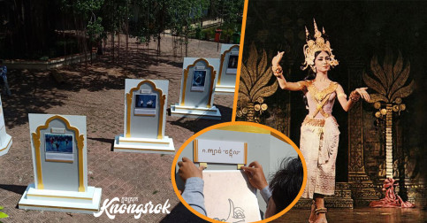 ត្រៀមខ្លួនគាំទ្រទាំងអស់គ្នាណា!​ ពិព័រណ៍បណ្ណសារសោតទស្សន៍ស្ដីអំពីរបាំ​ព្រះរាជទ្រព្យ​ ឫ​របាំក្បាច់ខ្មែរបុរាណជិតចាប់ផ្ដេីមហេីយ​ !