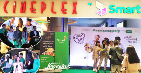 ឡូយអស់ទាស់​ កងចក្រភាពយន្តសម្ពោធរឿង​ ស្នេហាក្មេងៗ​ មានតារាល្បីចូលរួមជាច្រេីន​ឡើងផ្អើល ​Major  Cineplex !