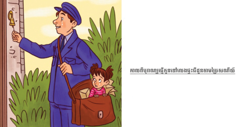 រឿងឆ្កួត ៗ ទាំង ៨ ដែលមនុស្សធ្លាប់ផ្ញើតាម​ប្រៃ​ស​ណី​យកាលពីអតីតកាល!!!