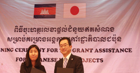 ជប៉ុនផ្តល់ថវិកា ១,៤៣១,៨៥២ ដុល្លារអាមេរិក សម្រាប់ការលើកកម្ពស់សន្តិសុខស្បៀងនិងអាហារូបត្ថម្ភ ការបោសសម្អាតមីននិងគ្រាប់បែកចង្កោម និងការលើកកម្ពស់លក្ខខណ្ឌកសិកម្មប្រកបដោយចីរភាពសម្រាប់ការកាត់បន្ថយភាពក្រីក្រ