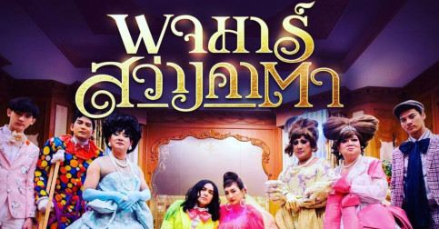 កប់បាត់!​ ខ្សែភាពយន្តខ្មោចត្រឡោកបែក វិលត្រឡប់មកវិញជាមួយនិងសាច់រឿងកំប្លែងខ្លាំងជាងមុន ( មានវីដេអូ )