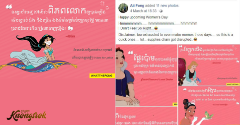 ទប់សំណើចមិនជាប់! ជាមួយនឹងសារសំណើចខ្លីៗ តែបង្កប់អត្ថន័យខ្លាំង ជូនចំពោះមិត្តនារីៗ សម្រាប់អបអរ ទិវិសិទ្ធនារីអន្តរជាតិ ខាងមុខនេះ