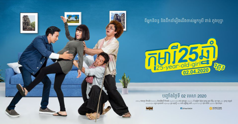 កប់ៗ ខ្សែភាពយន្ត កុមារី២៥ឆ្នាំ ដែលយើងធ្លាប់ទស្សនាតាមកញ្ចក់ទូរទស្សន៍ពេលនេះបានវិលត្រឡប់មកវិញម្តងទៀតហើយ! ( មានវីដេអូ )