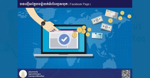 នាយកដ្ឋានព័ត៌មានវិទ្យា÷ កន្លងមកក្រុមការងារបច្ចេកទេសសង្កេតឃើញថា មានករណីលក់ទំព័រហ្វេសបុក (Facebook Page) រួមទាំង Blue Tick Verified ក្នុងទីផ្សារ ហើយត្រូវបានទិញយកមកប្រើប្រាស់ផ្សព្វផ្សាយលក់ផលិតផល ឬសេវា។