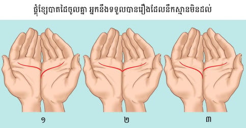 ផ្គុំ​ខ្សែ​បាត​ដៃ​ចូល​គ្នា អ្នក​នឹង​ទទួល​បាន​រឿង​ដែល​នឹក​ស្មាន​មិន​ដល់​ភ្លាមៗ​-v2 2