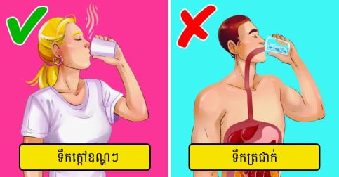 គួរញ៉ាំទឹកក្តៅ ឬទឹកត្រជាក់! ជម្រើសរបស់អ្នកនឹងបង្ហាញពីអ្វីដែលកើតឡើង ចំពោះសុខភាពរាងកាយរបស់អ្នក-v2