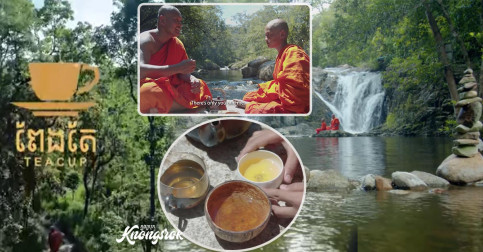 រឿងអប់រំខ្លី «ពែងតែ»៖​ រសជាតិឈ្ងុយឆ្ងាញ់នៃតែមិនប្តូររសជាតិព្រោះតែពែងល្អ ឯគុណភាពជីវិតអាស្រ័យលើសុខភាពផ្លូវចិត្តដែលនាំសន្តិភាព​ មិនបានមកពីរបស់លម្អខាងក្រៅឡើយ​(មានវីដេអូ)