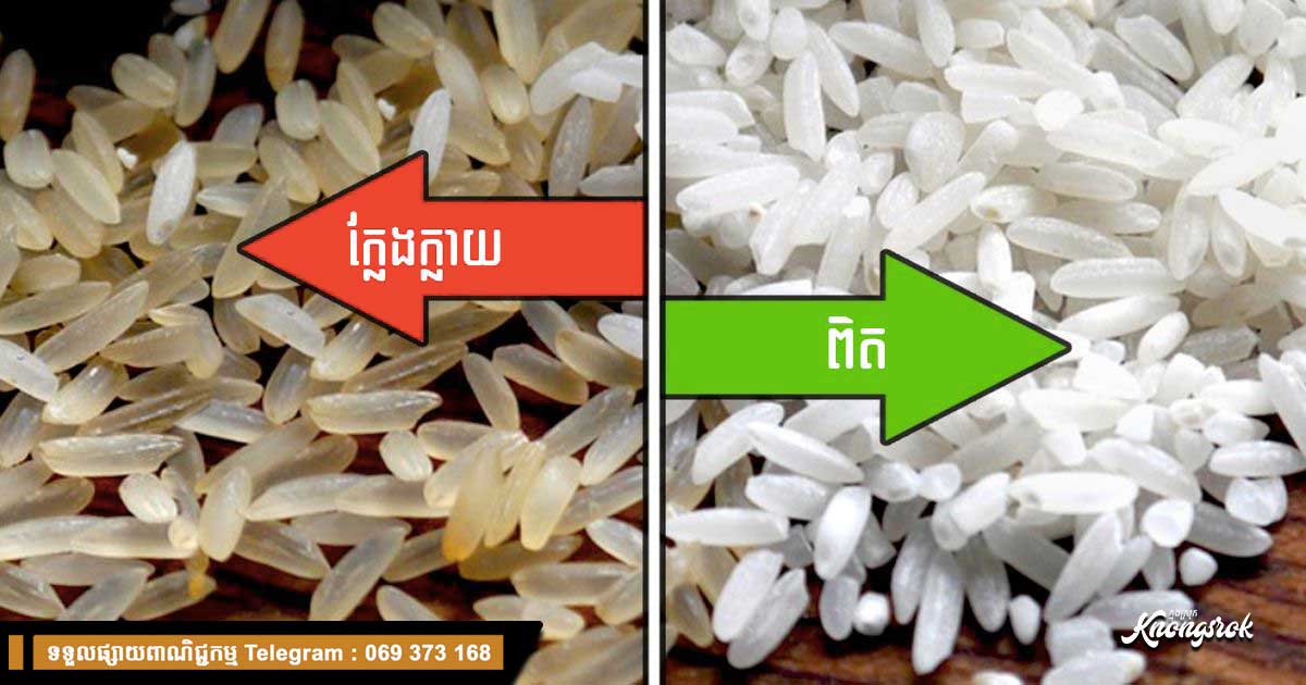 អាហារក្លែងក្លាយពេញនិយមទាំង ៧ ប្រភេទនៅលើពិភពលោក ដែលមនុស្សគ្រប់គ្នាត្រូវយកចិត្តទុកដាក់