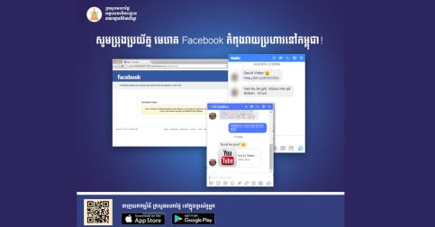 សូមប្រុងប្រយ័ត្ន មេរោគ Facebook កំពុងវាយប្រហារនៅកម្ពុជា!