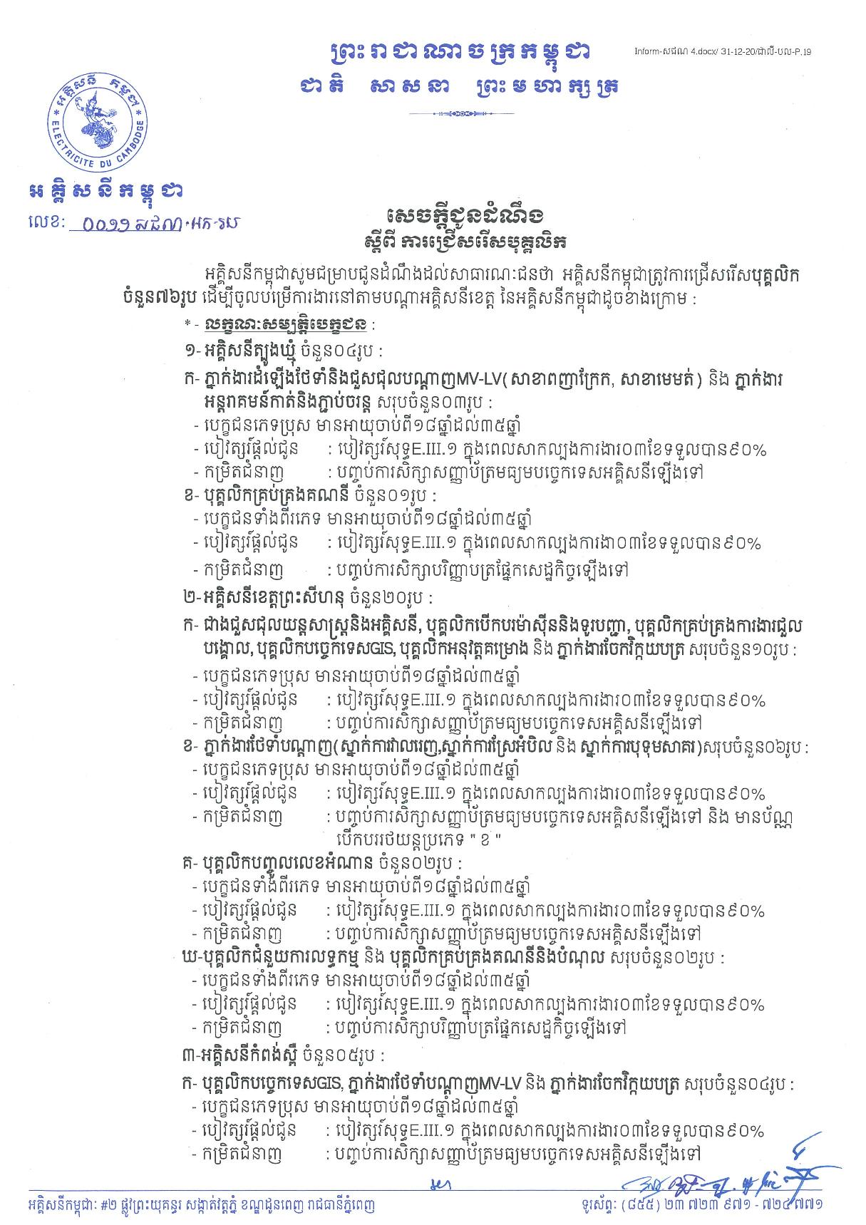 0011សជណអករប 040121_280121re Page 001