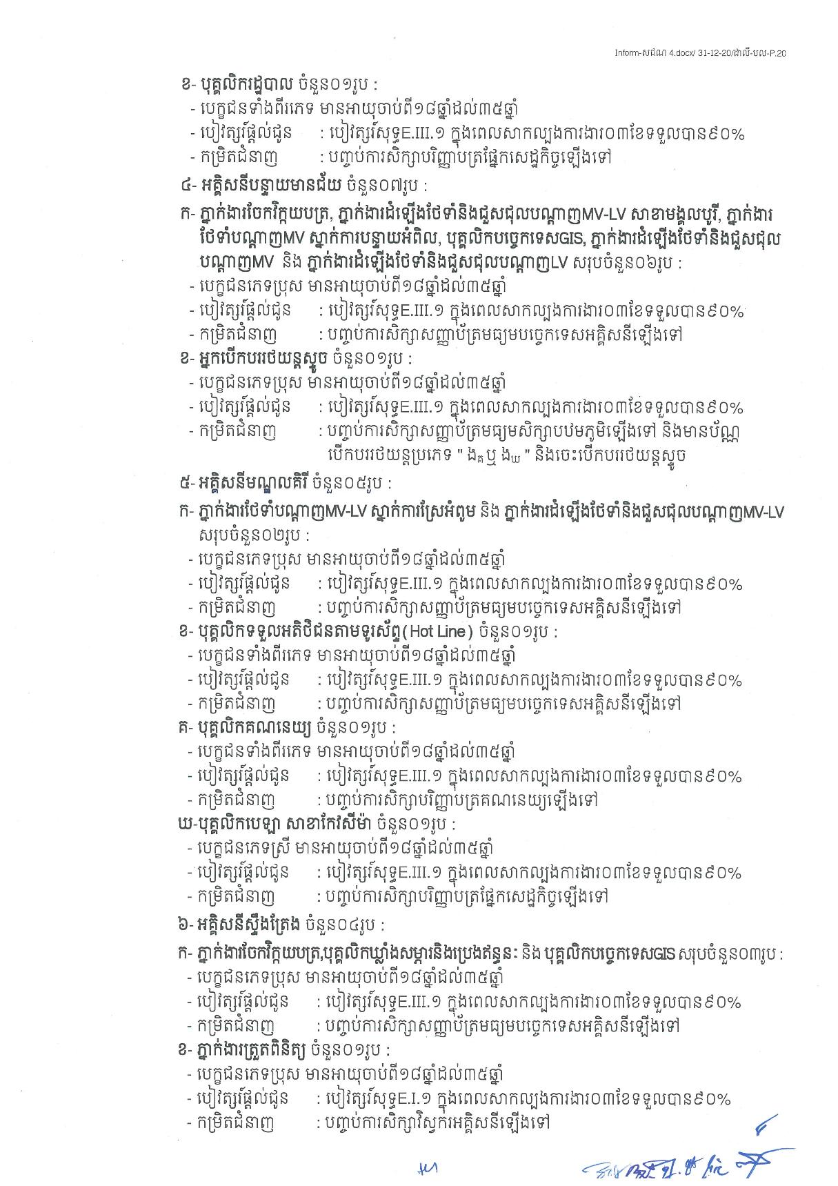 0011សជណអករប 040121_280121re Page 002