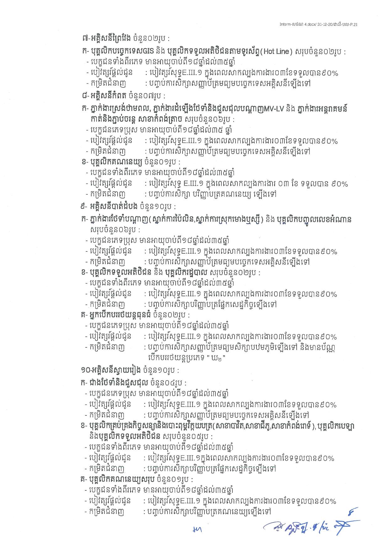 0011សជណអករប 040121_280121re Page 003