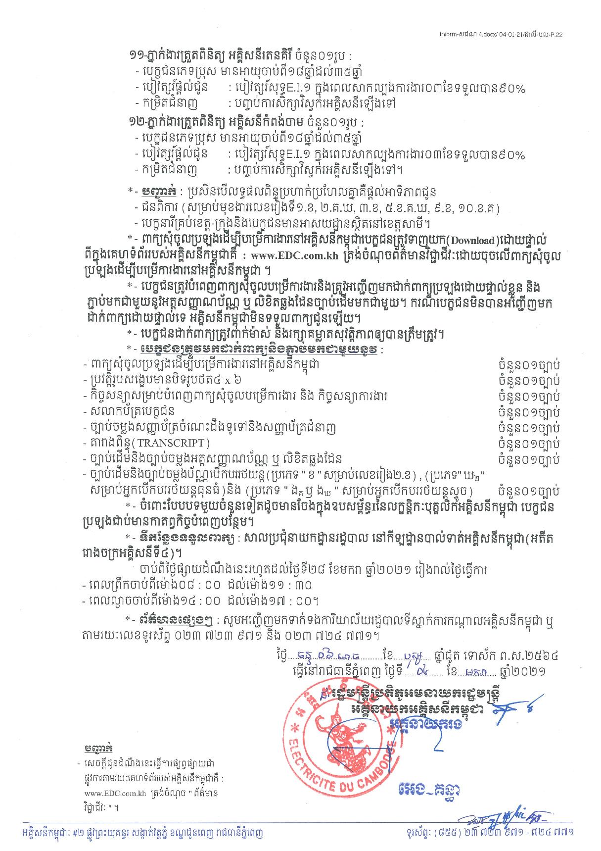 0011សជណអករប 040121_280121re Page 004