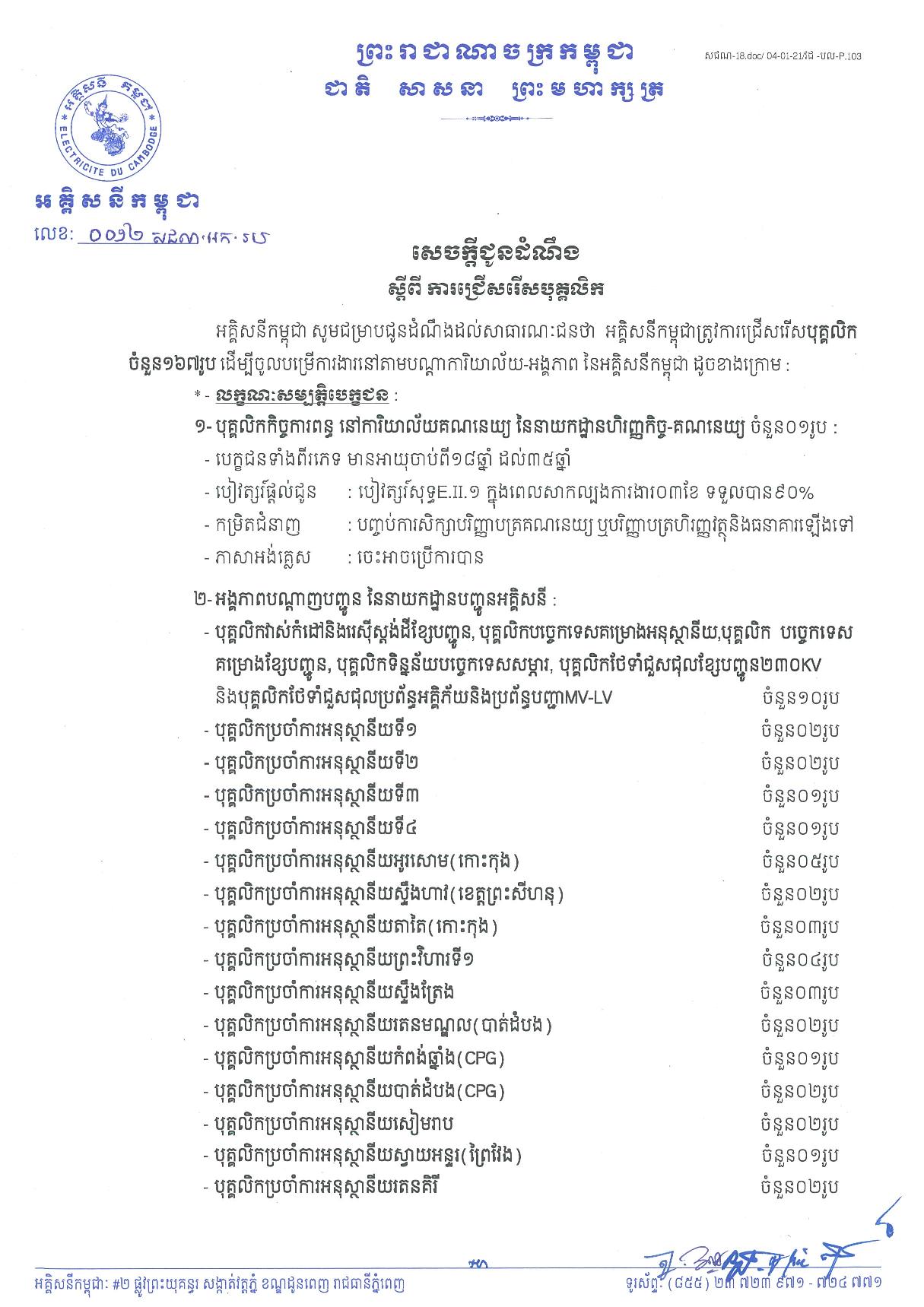 0012សជណងករប 040121_280121_re Page 001