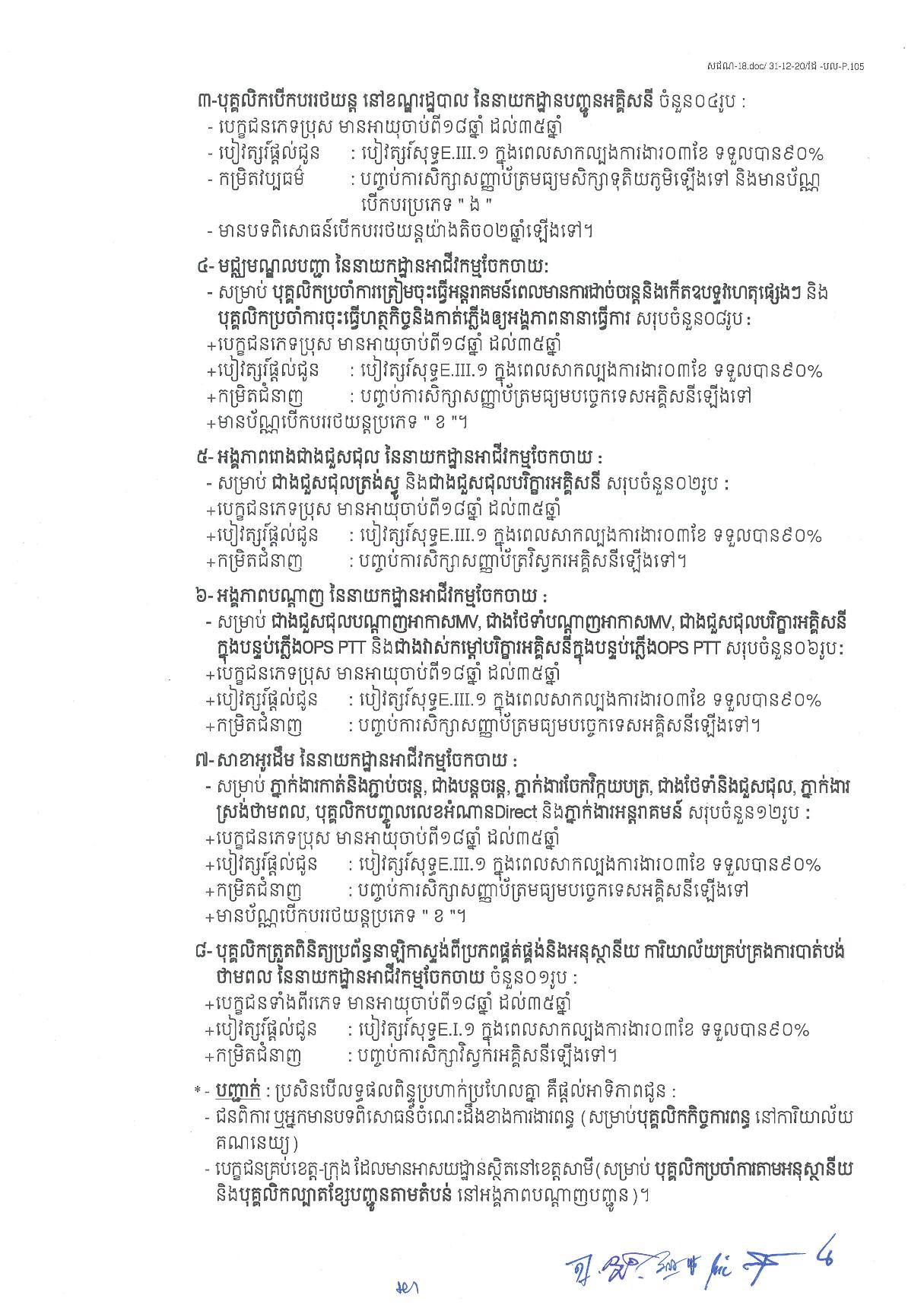 0012សជណងករប 040121_280121_re Page 003