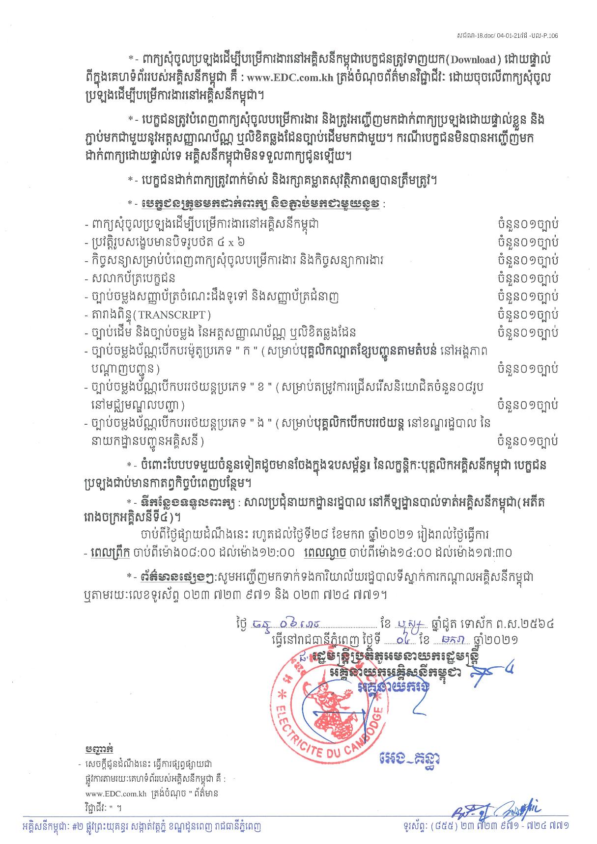 0012សជណងករប 040121_280121_re Page 004