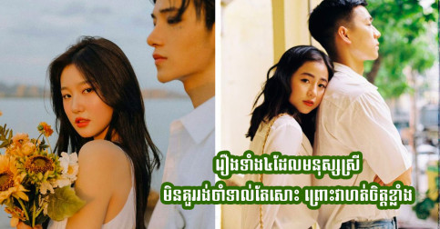មនុស្សស្រីឆ្លាត ដាច់ខាតមិនរង់ចាំរឿងទាំង ៤ នេះឡើយ