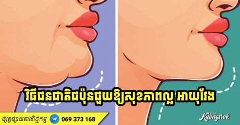 ធ្វើតាមមិនខុសទេ! វិធីញ៉ាំបាយរបស់ជនជាតិជប៉ុន ជួយឱ្យមានសុខភាពល្អ អាយុវែង-v2