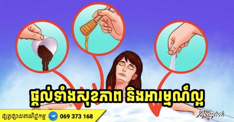 ត្រាំទឹកក្តៅធ្វើឱ្យអ្នកមានអារម្មណ៍ល្អ បើថែមគ្រឿងផ្សំ ១២ មុខនេះទៀតបន្ថែមអត្ថប្រយោជន៍សុខភាពទ្វេដង-v2