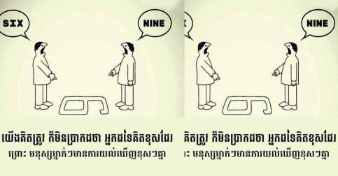 កុំឱ្យពាក្យសម្តីរបស់អ្នកដទៃមកកំណត់ជោគវាសនារបស់អ្នក!!!