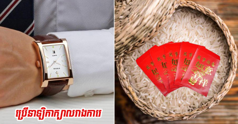 សាកល្បង​តាម​ក្បួន​ហុងស៊ុយ ៣ វិធី​នេះ ដើម្បី​នាំ​លាភ​នាំ​សំណាង​ចូល​ដល់​ក្រុម​គ្រួសារ