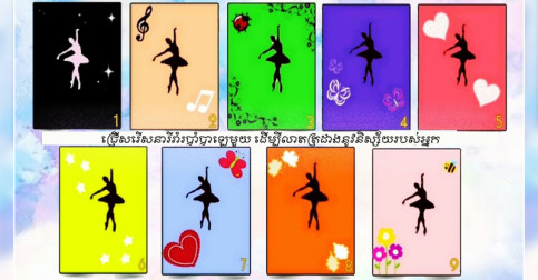 ជ្រើសរើស​នារី​រាំ​របាំ​បាឡេ​មួយ ដើម្បី​លាតត្រដាង​នូវ​និស្ស័យ​ពី​កំណើត​របស់​អ្នក