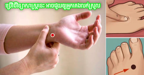១០ នាទី​មុន​ចូល​គេង អ្នក​គ្រាន់​តែ​ប្រើ​វិធី​វិទ្យាសាស្ត្រ​នេះ ធានា​អាច​ជួយ​ឲ្យ​អ្នក​គេង​លក់​ស្កប់ស្កល់​ដល់​ព្រឹក