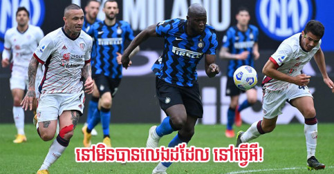 អុញ​នោះ! កីឡាករ Inter Milan ម្នាក់ ប្រកាស​បញ្ចប់​កុងត្រា​មុន​កាល​កំណត់​ហើយ