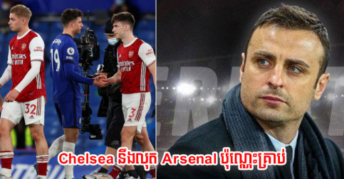 Berbatov ទាយ​ថា Man Utd នឹង​ស៊ី Southampton ៤-១ ហើយ Chelsea លុត Arsenal ប៉ុណ្ណេះ​គ្រាប់
