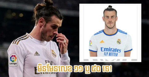 [ផ្លូវការ] R.Madrid ប្រកាស​លេខ​អាវ​ថ្មី​របស់ Bale តែ​មិនមែន​លេខ ១១ ឬ​លេខ​ ៥០