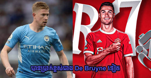 Man Utd នឹង​រុញ​ Ronaldo ឲ្យ​ក្លាយ​ជា​កីឡាករ​ស៊ី​ថ្លៃ​បំផុត​ប្រចាំ​លីគ ទទួល​បាន​ប្រាក់​ឈ្នួល​ដល់​ទៅ..