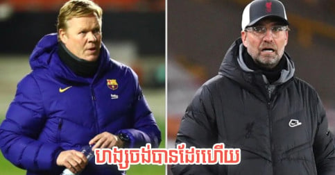 Liverpool ចូល​ប្រជែង Barca លើ​ការ​ថ្ពក់​យក​មិត្ត​រួម​ជម្រើសជាតិ​របស់ Ronaldo ម្នាក់