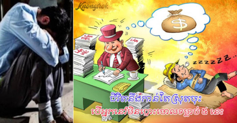 រក ៣ ជាតិទៀតក៏មិនមានដែរ បើអ្នកនៅមិនបោះចោលអត្តសញ្ញាណក្រទាំង ៥ នេះ