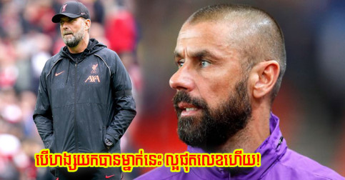 Phillips ​ថា​កូន​ក្រុម PSG ម្នាក់​នេះ​សក្តិសម​ក្លាយ​ជា​កីឡាករ​របស់ Liverpool បំផុត