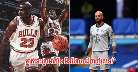 Caballero ថា​កីឡាករ​រូប​នេះ ​ប្រៀប​ដូច​ជា​ម៉ាស៊ីន ​ល្មម​អាច​ធៀប​នឹង Michael Jordan
