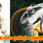 ចុង​សប្ដាហ៍អ្នក​កើត​ឆ្នាំ ៣ ​ត្រូវ​អត់ធ្មត់​ឲ្យ​ខ្ពស់ ព្រោះ​អាច​ជួប​រឿង​ប៉ះ​ទង្គិច​ផ្លូវ​ចិត្ត