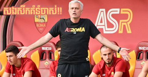 សងសឹក​គំនុំ​ចាស់! ទី​បំផុត Mourinho ​ផ្តាច់​កុងត្រា​កីឡាករ Roma ម្នាក់​នេះ​ចោល​ហើយ