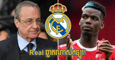 ឃើញ Alaba ធ្វើ​បាន​ល្អ R.Madrid ​ចង់​បន្ត​យុទ្ធសាស្ត្រ​ចាស់ ថ្ពក់​យក ៣ រូប​នេះ​ទៀត