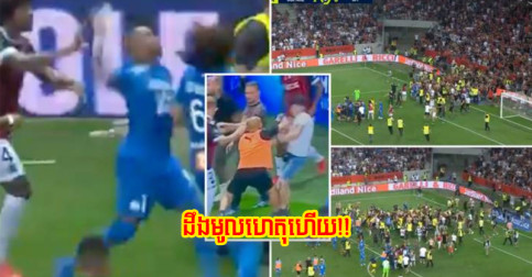 (វីដេអូ) អ្នក​គាំទ្រ Nice ​សម្រុក​ចូល​កីឡដ្ឋាន​ដូច​ទឹក​បាក់​ទំនប់ ដោយសារ​ហេតុផល​នេះ