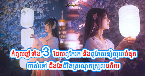 ឆ្នាំទេពទាំង៣ ជាឆ្នាំដែលពូកែសន្សំ ទុកដាក់លុយកាក់បំផុត ចាស់ទៅ មិនពិបាកខ្វះខាតឡើយ