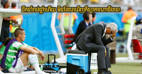 គ្រូ​ជម្រើស​ជាតិ​ថា​អន់​ចិត្ត​ណាស់ ដែល​កីឡាករ Chelsea ​រូប​នេះ​ធ្វើ​ពុត​ជា​របួស ព្រោះ​មិន​ចង់​លេង
