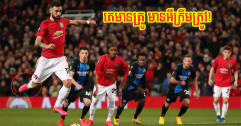 មិនមែន​ចេះ​តែ​ស៊ុត​ទេ Bruno ថា​ខ្លួន​ទៅ​ហាត់​ក្បាច់​ស៊ុត​ប៉េណាល់ទី ពី​គ្រូ​មួយ​រូប