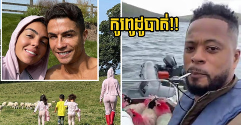 កូរ​ពូ​ដូ​បាត់! Patric Evra ​បង្ហោះ​វីដេអូ ផ្ញើ​សារ​មួយ​ រឿង Ronaldo បង្ខំ​ចិត្ត​រើ​ផ្ទះ​ថ្មី