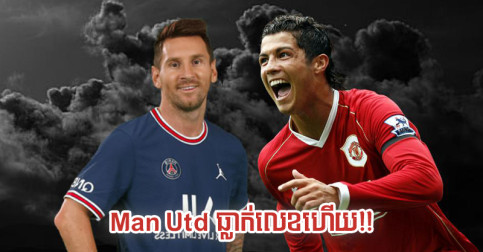 ក្លឹប​បាល់ទាត់​ ៥ មាន​ប្រព័ន្ធ​កីឡាករ​ថ្លៃ​បំផុត តែ Man Utd ធ្លាក់​លេខ​ហើយ