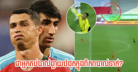 សឹង​មិន​ចង់​ជឿ! អ្នកចាំទី​ធ្លាប់​ Save បាល់ Ronaldo គប់​បាល់​បាន​ដល់​ចម្ងាយ​ជាង ៧០ ម៉ែត្រ
